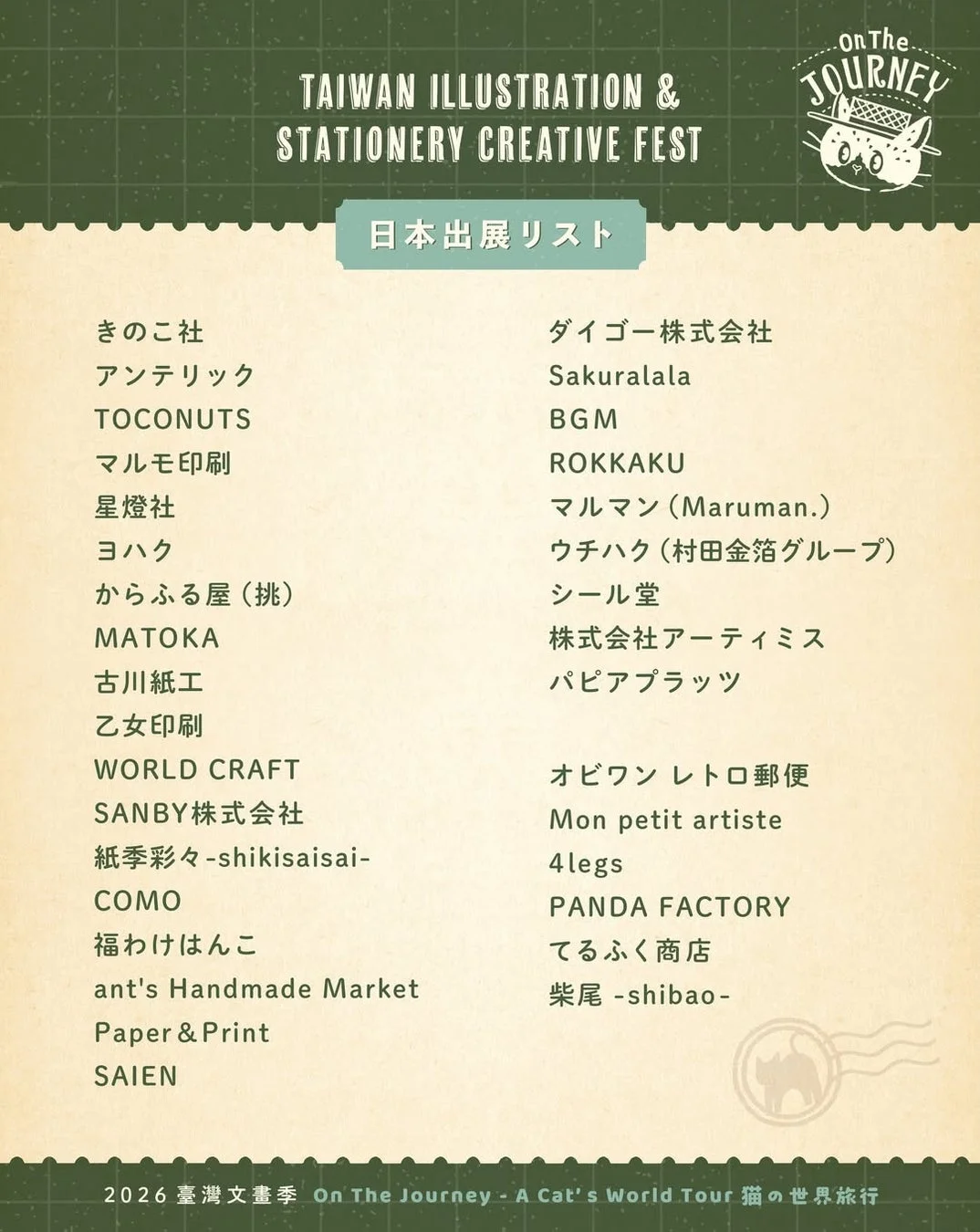 日本出展リスト