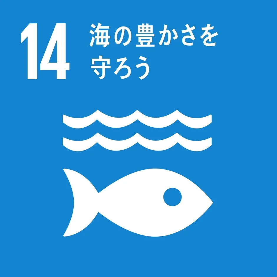 SDGs 14