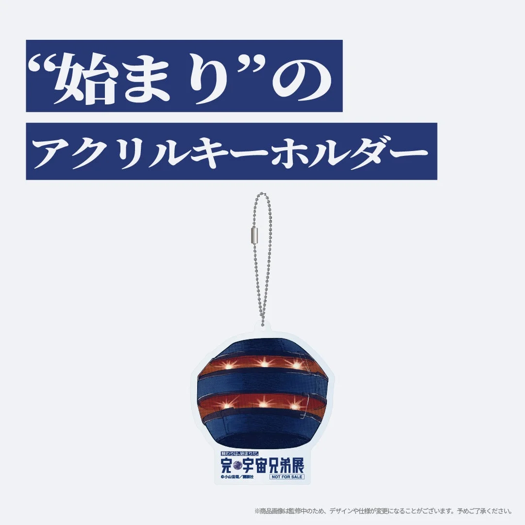 始まりのアクリルキーホルダー