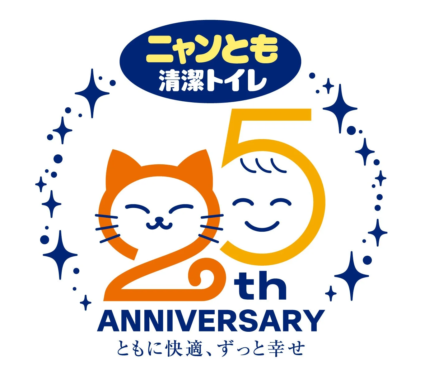 ニャンとも清潔トイレ25周年ロゴ