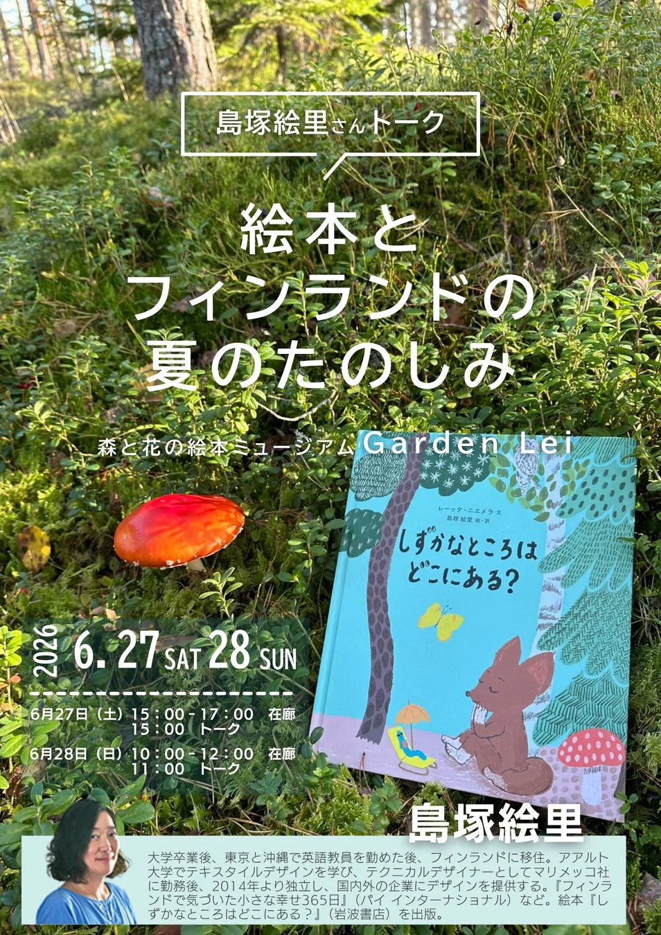 トークイベント詳細