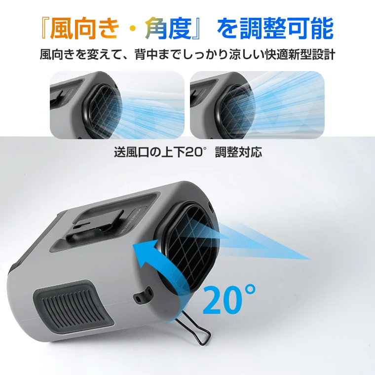 風向き・角度調整