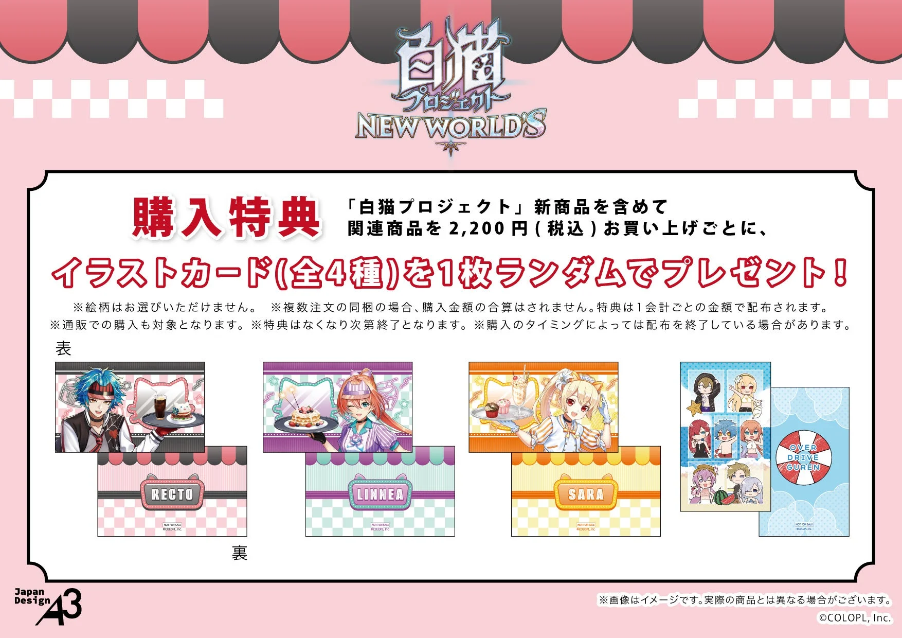 購入特典のイラストカード