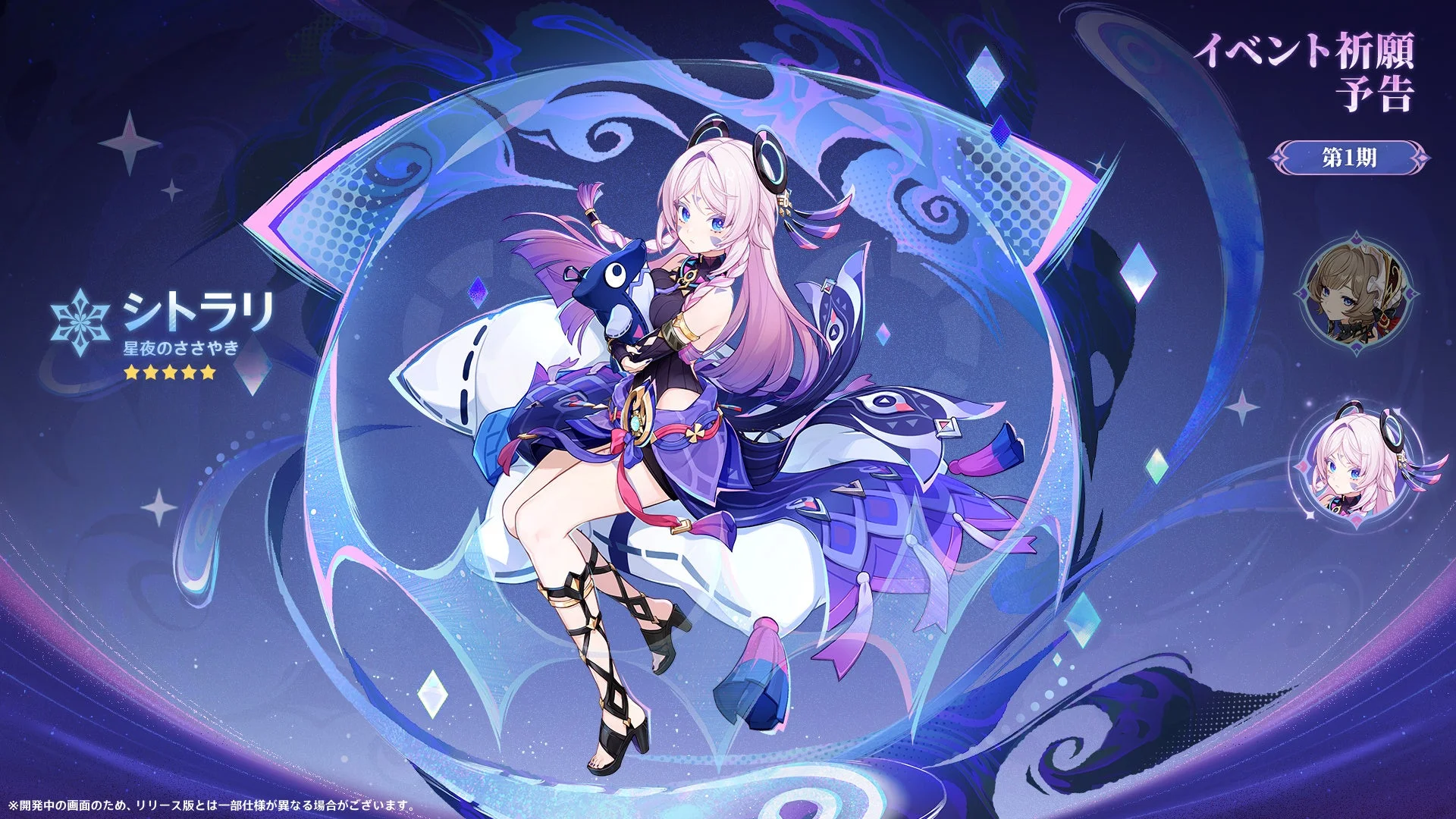 シトラリ イベント祈願