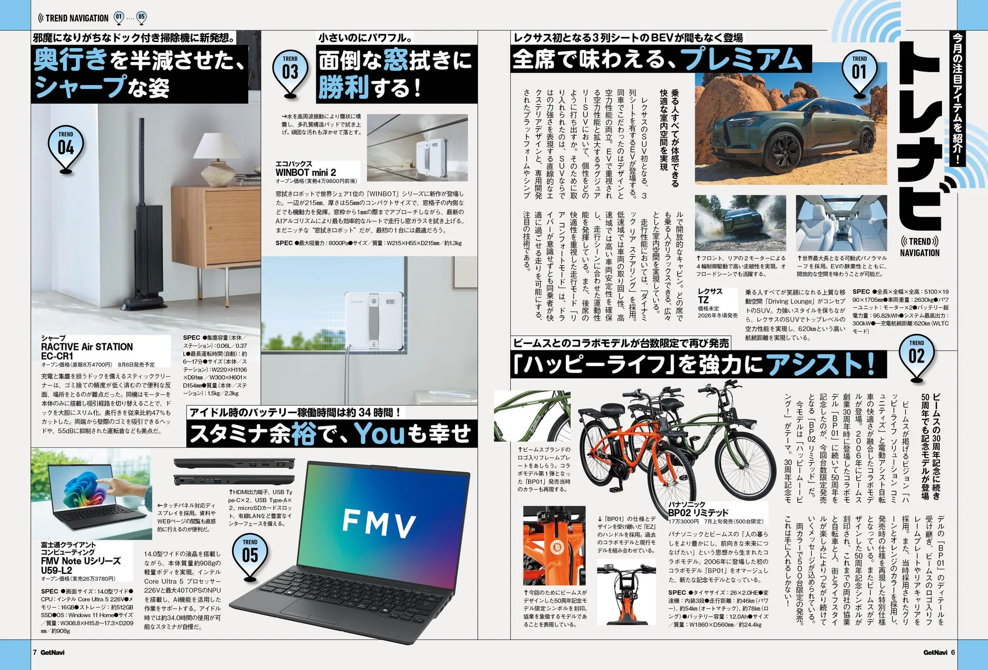 Image of トレンドナビのページ