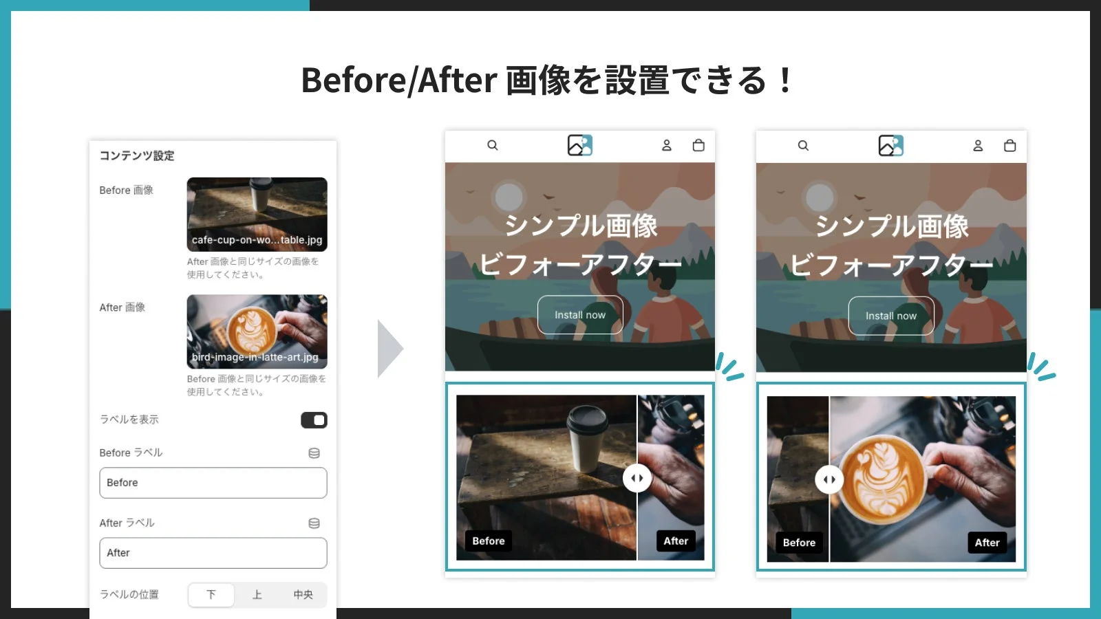 Before/After 画像を設置できる