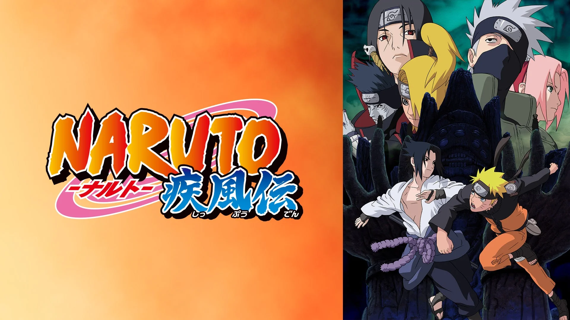 NARUTO -ナルト- 疾風伝