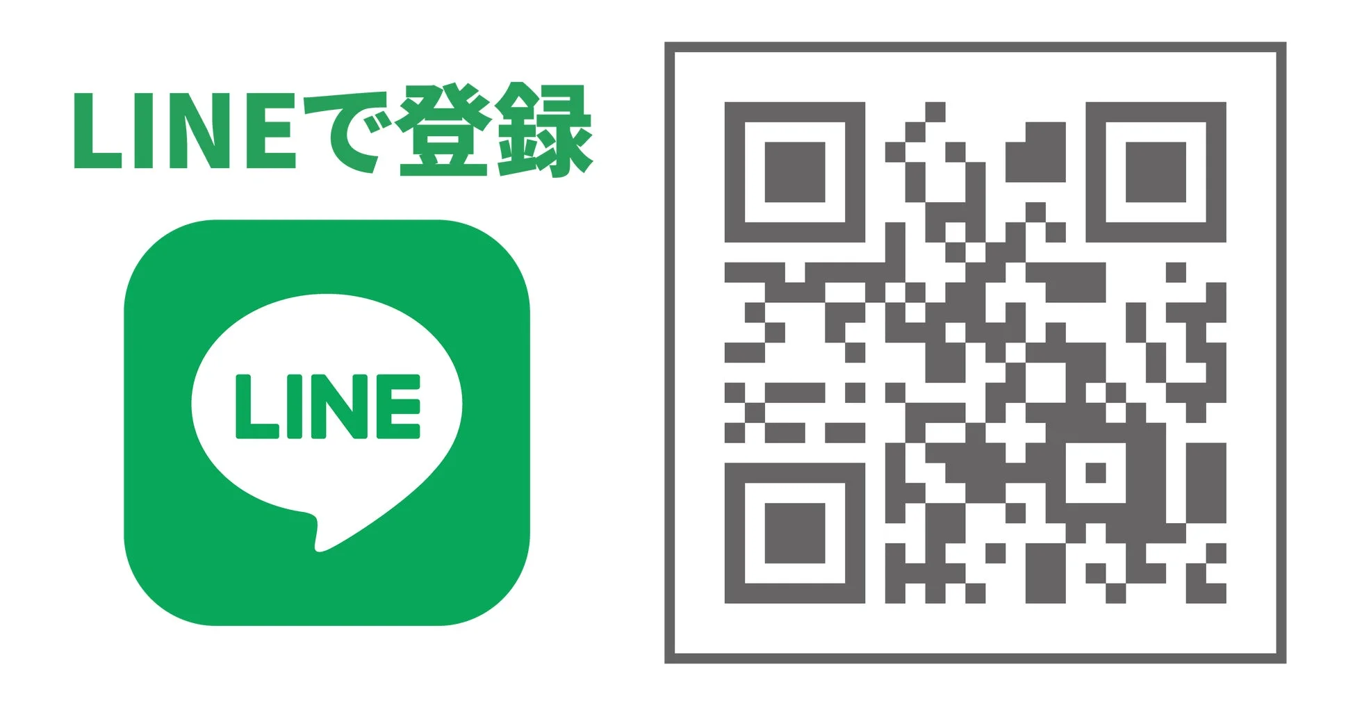 LINEで登録を促すQRコード