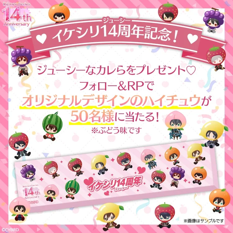オリジナルハイチュウプレゼントキャンペーン