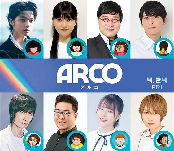 ARCO アルコ キャスト集合のような画像