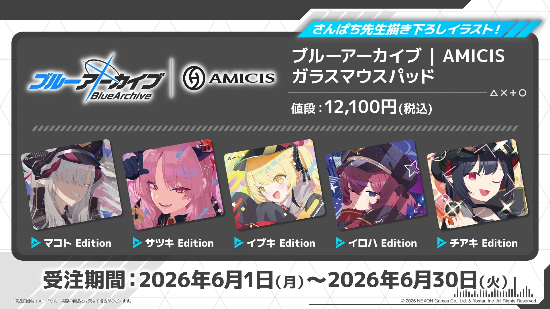 さんぱち先生描き下ろしイラスト!ブルーアーカイブ | AMICISガラスマウスパッド