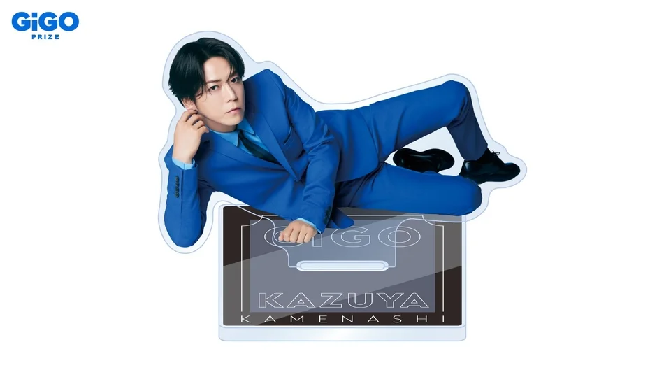 亀梨和也 GiGOコラボアクリルスタンドVol.1