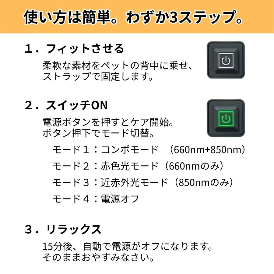 ペット用ケアデバイスの簡単な3ステップ使用方法
