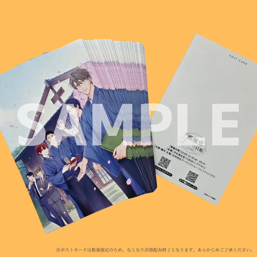 入場特典オリジナルポストカード