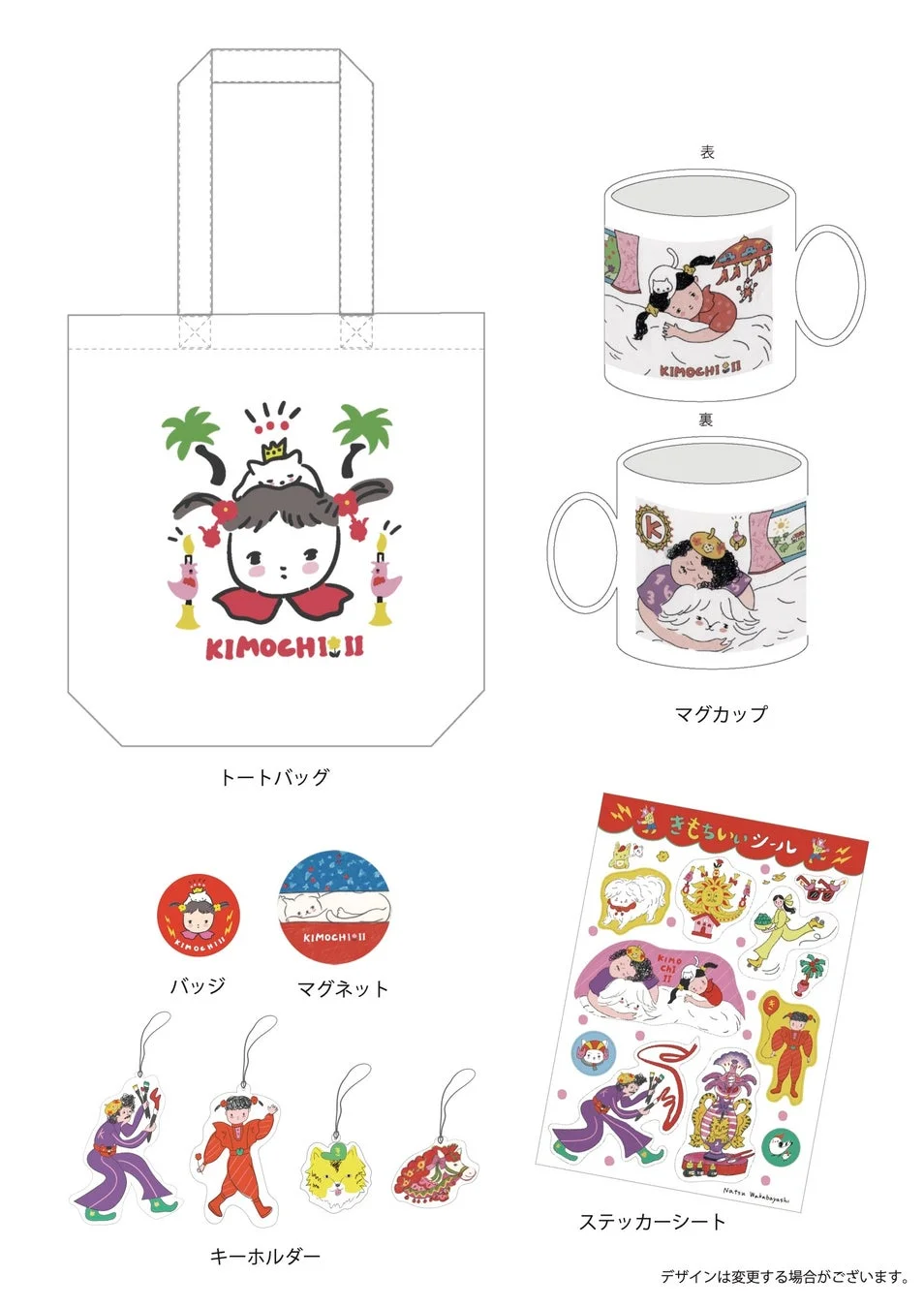 グッズ集合