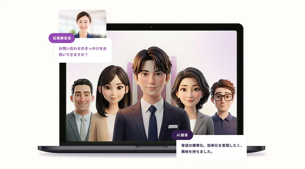 AIを活用した営業研修や顧客対応シミュレーションの様子