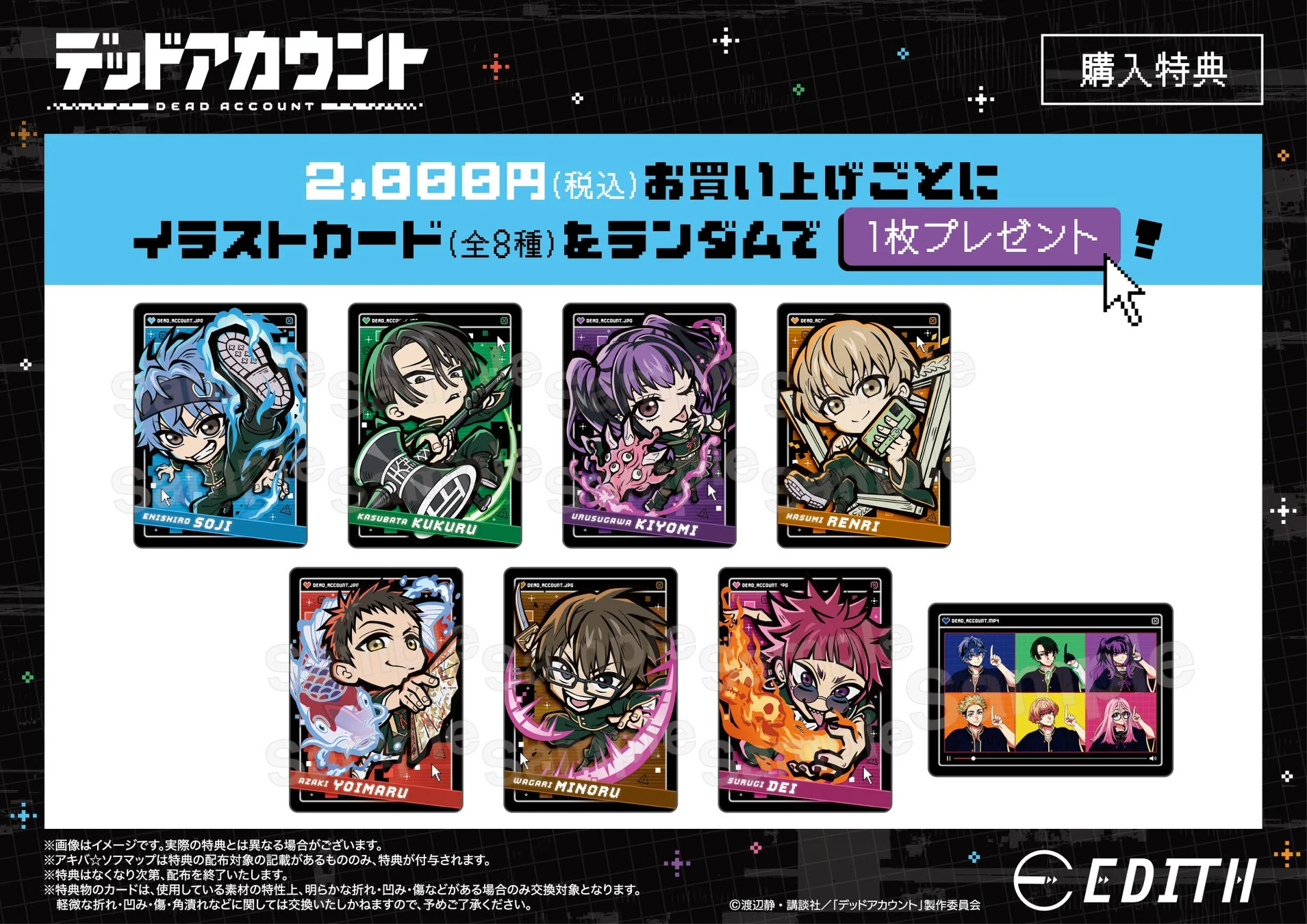 購入特典イラストカード