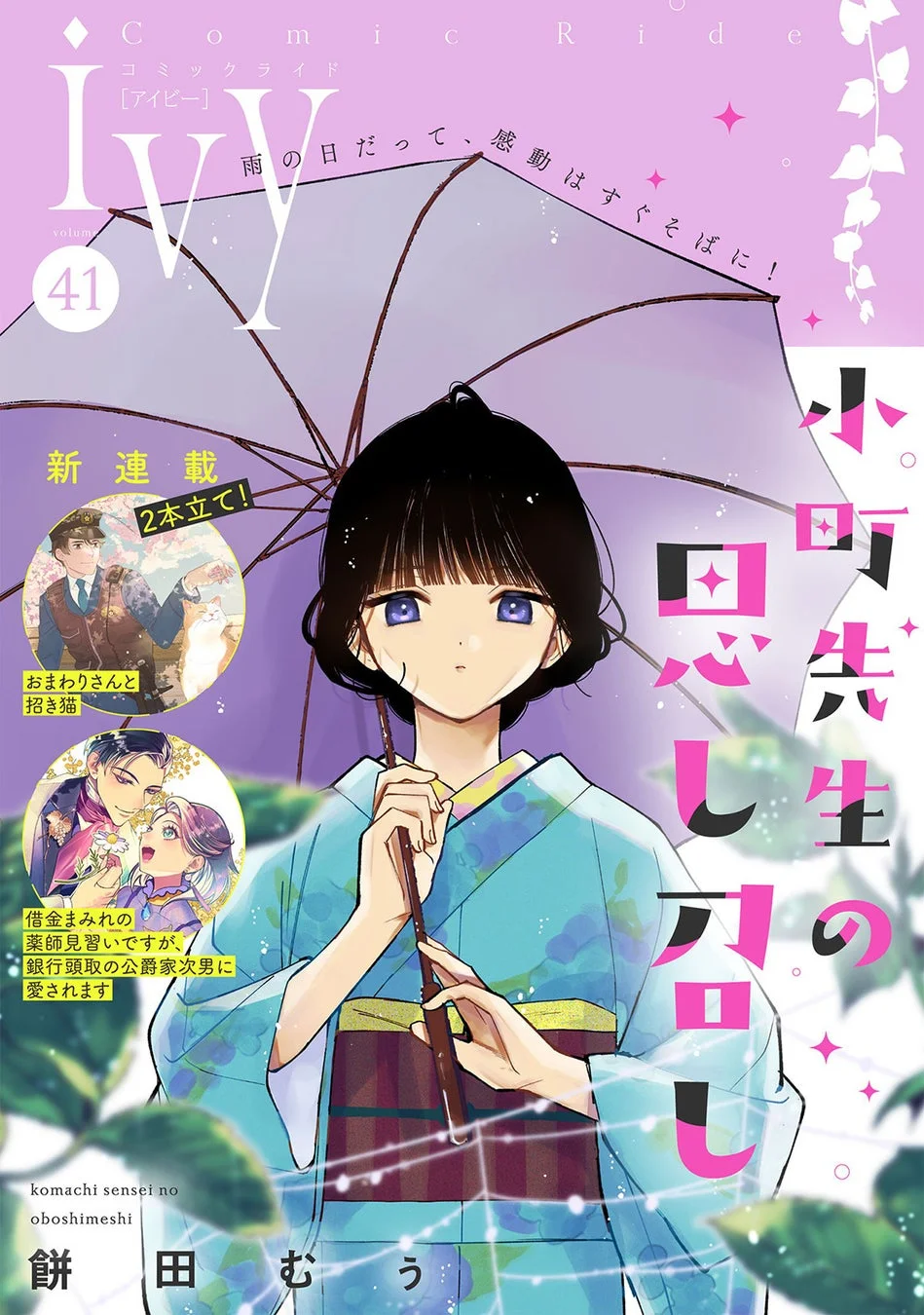 コミックライドivy vol.41 表紙
