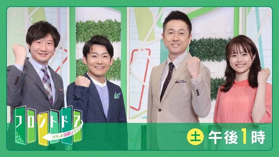 フロントドア 番組告知