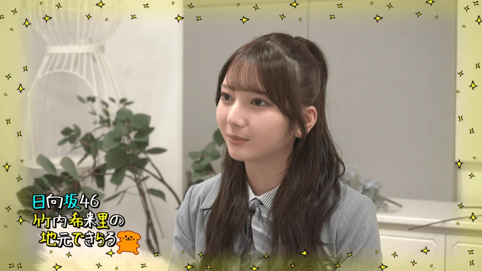 日向坂46 竹内希来里さんの番組宣材写真