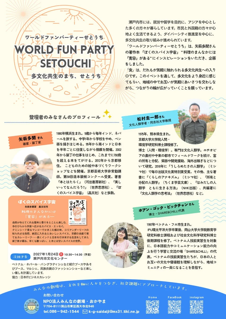 イベント詳細と登壇者プロフィール