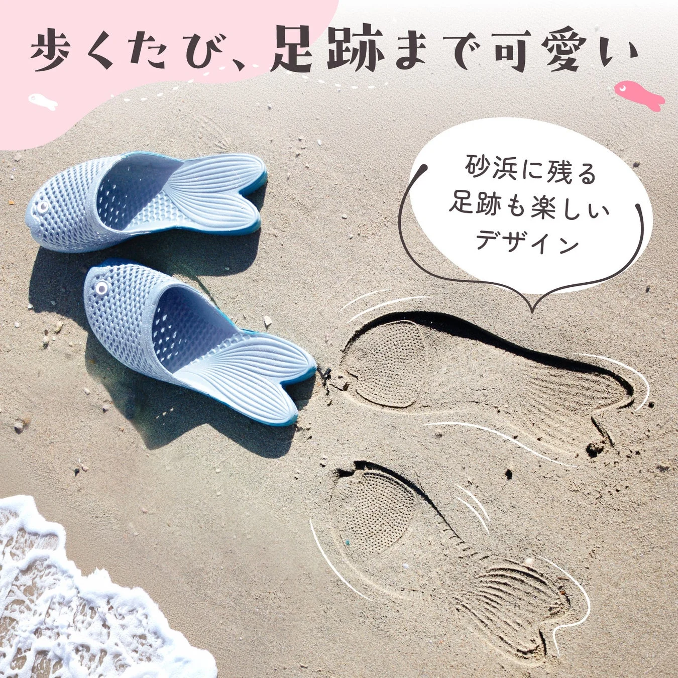 砂浜に置かれた魚の形をした水色のサンダルと、それが砂に残した足跡