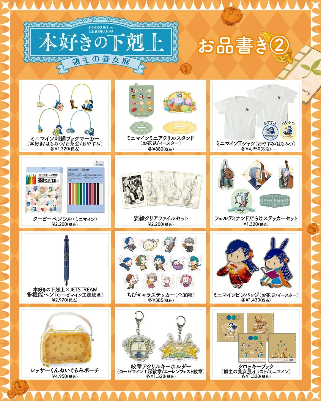 グッズお品書き②