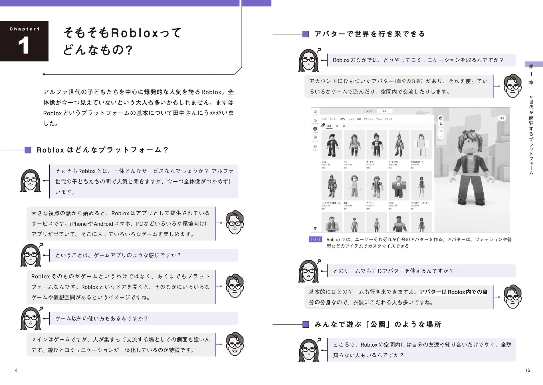 Robloxの基本を解説する紙面イメージ