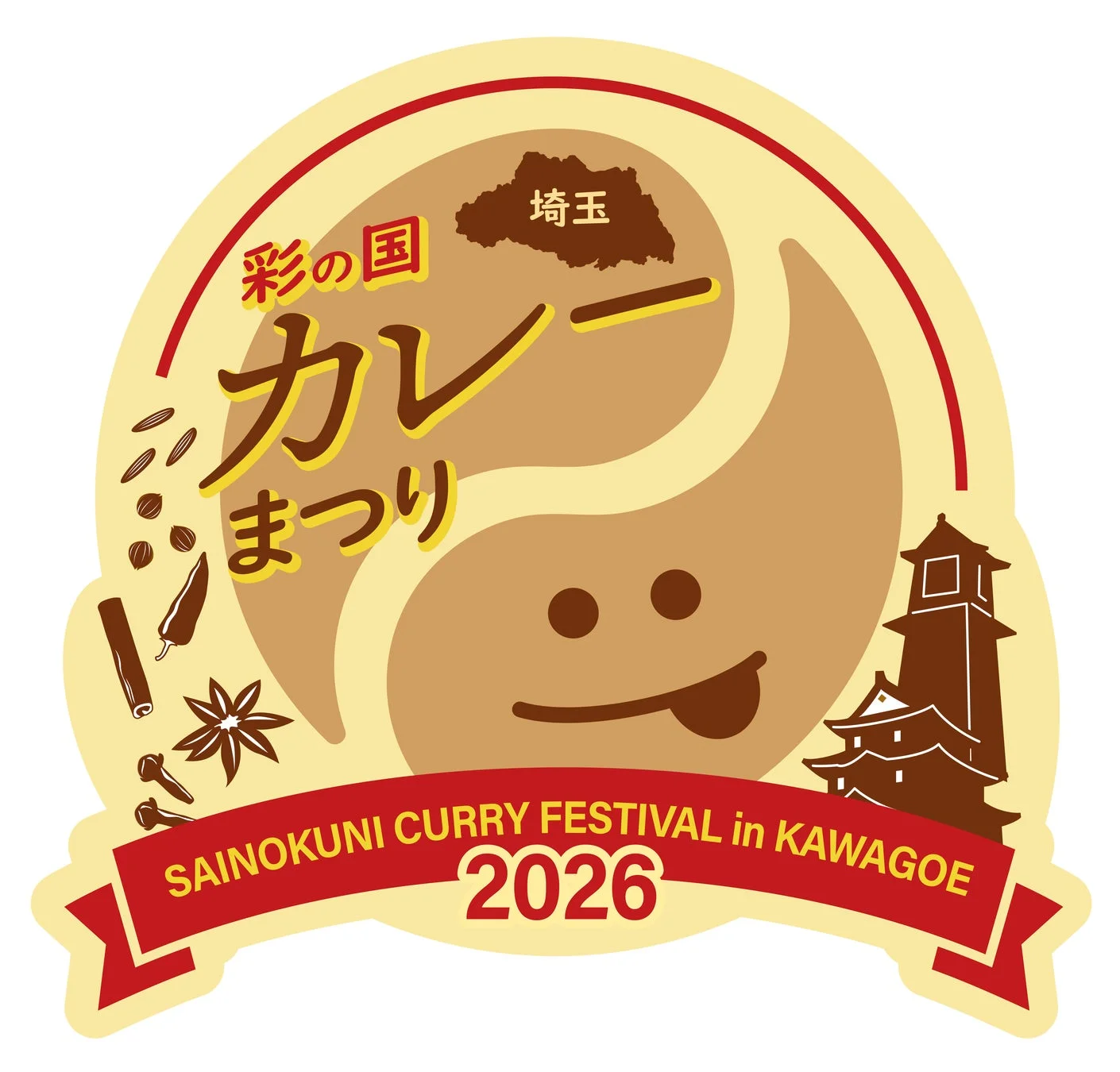 彩の国カレーまつり2026ロゴ