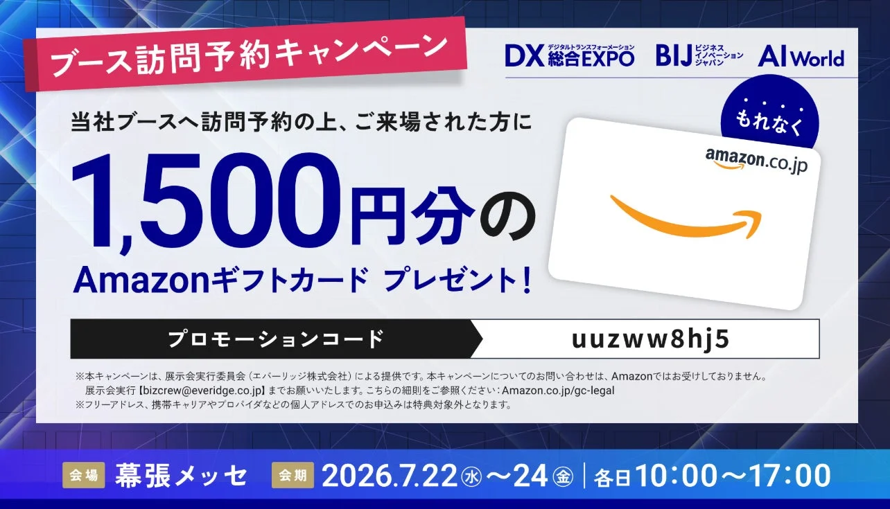 Amazonギフトカードプレゼントキャンペーン