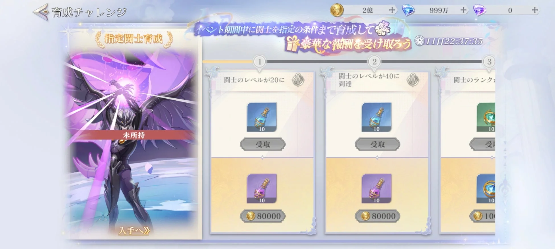 育成チャレンジ