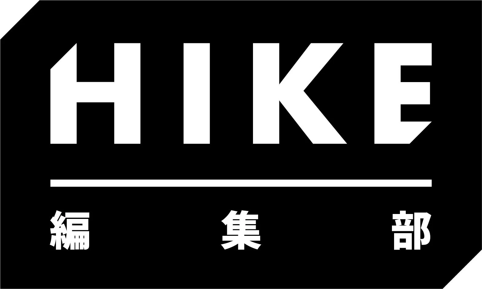 HIKE 編集部