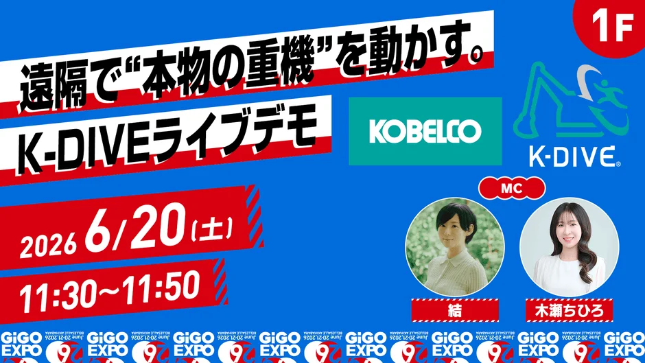 K-DIVEライブデモ 6月20日