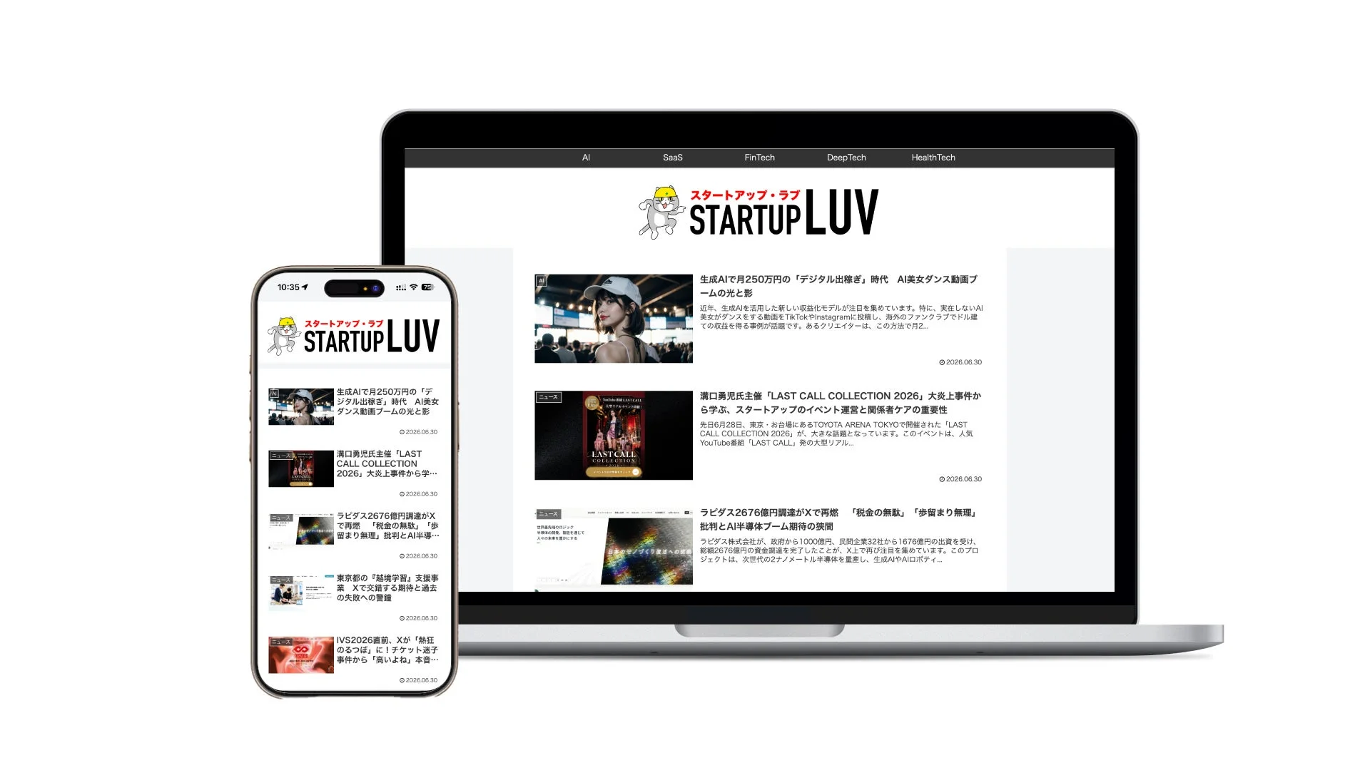 スタートアップ・ラブのウェブサイト表示