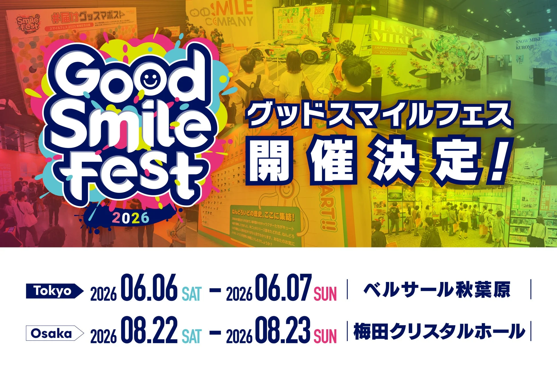 グッドスマイルフェス 2026 東京・大阪開催告知
