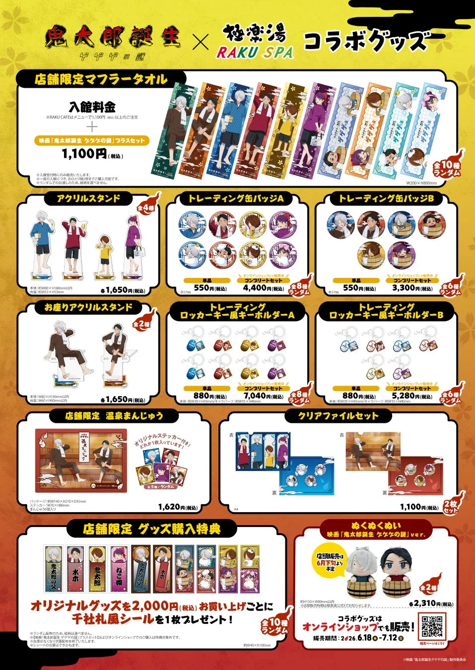 描き下ろしビジュアルを使用したオリジナルグッズ