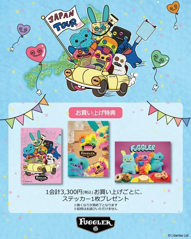 ファグラー 購入特典ステッカー