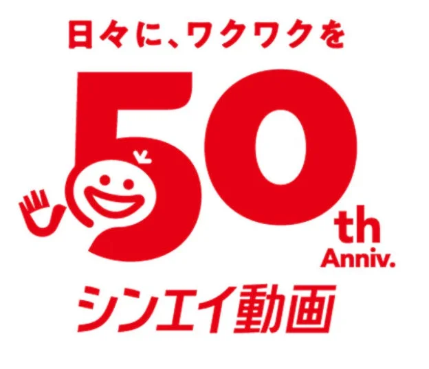 シンエイ動画50周年記念ロゴ