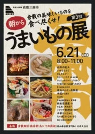 第3回うまいもの展 ポスター