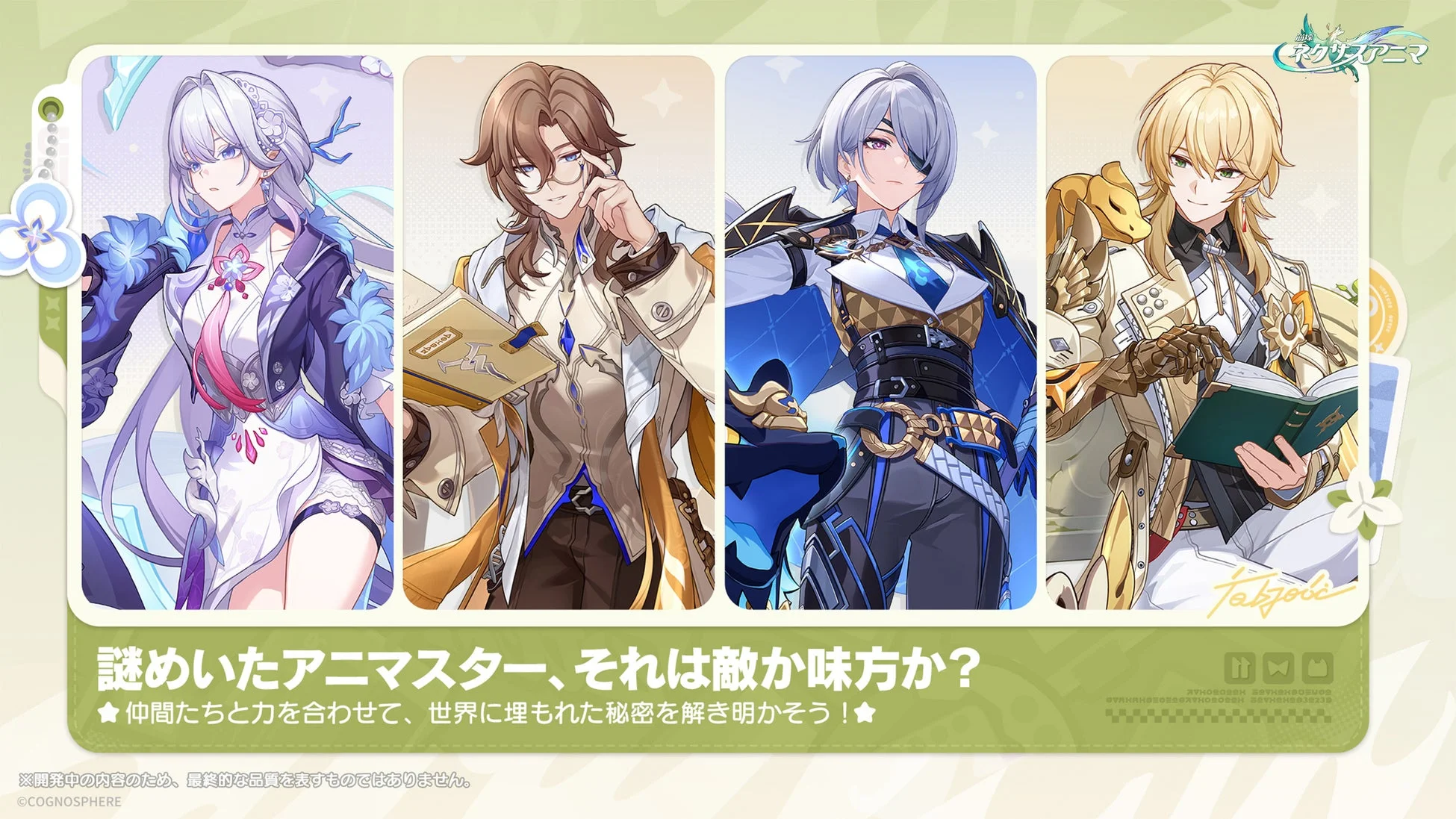 謎めいたアニマスターたち