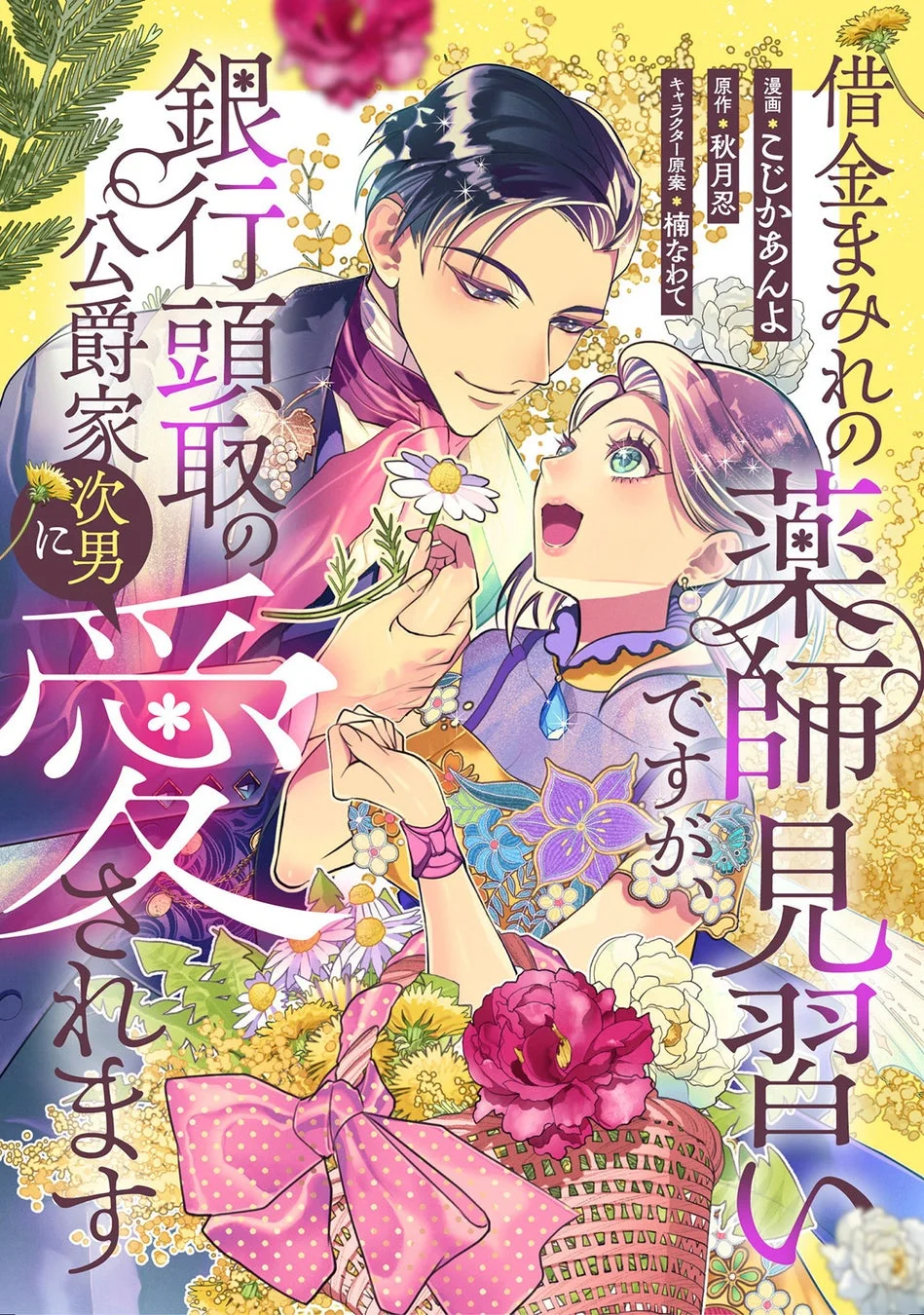 ロマンチックな表紙イラスト