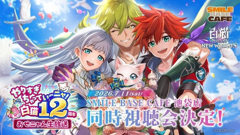 SMILE BASE CAFE 同時視聴会詳細