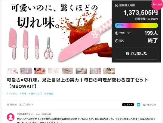 可愛さと切れ味を両立したMEOWKITのクラウドファンディングページ