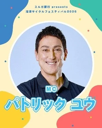 MC パトリック・ユウ