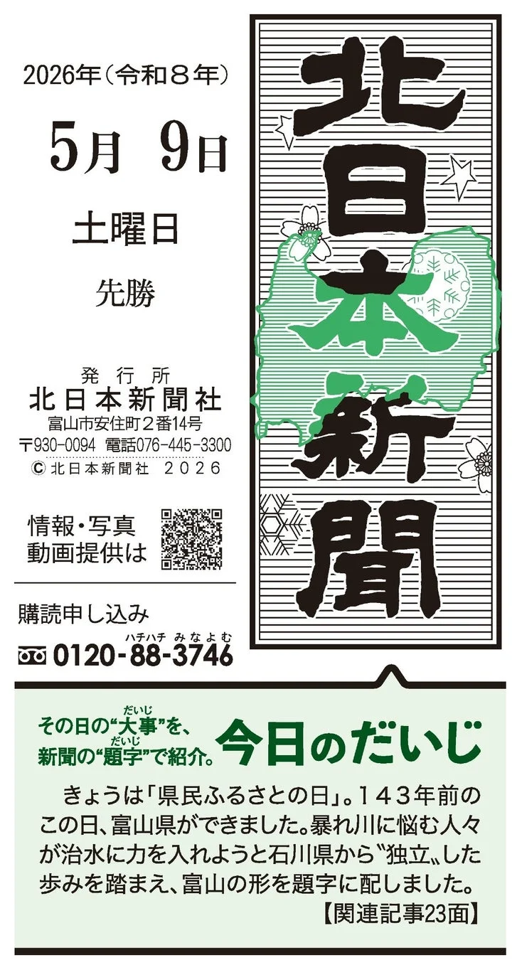 5月9日付「県民ふるさとの日」
