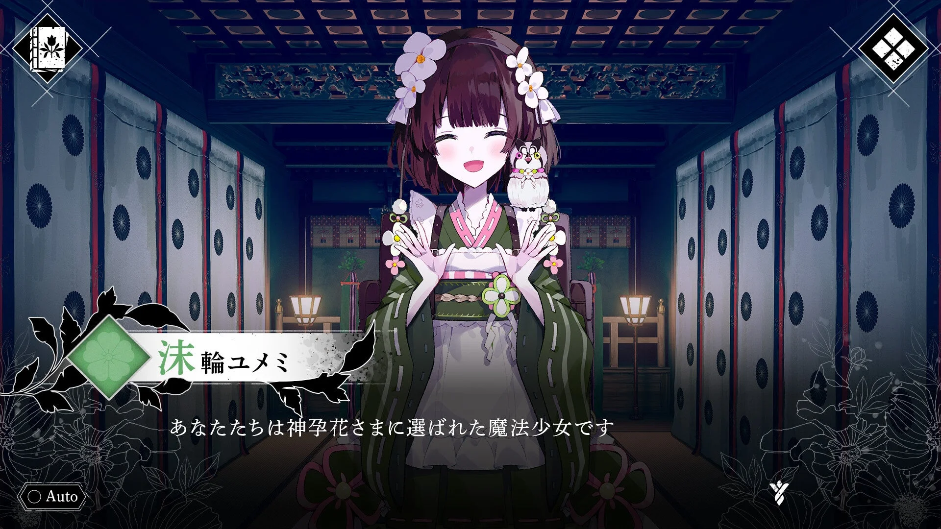 沫 輪ユメミ あなたたちは神孕花さまに選ばれた魔法少女です