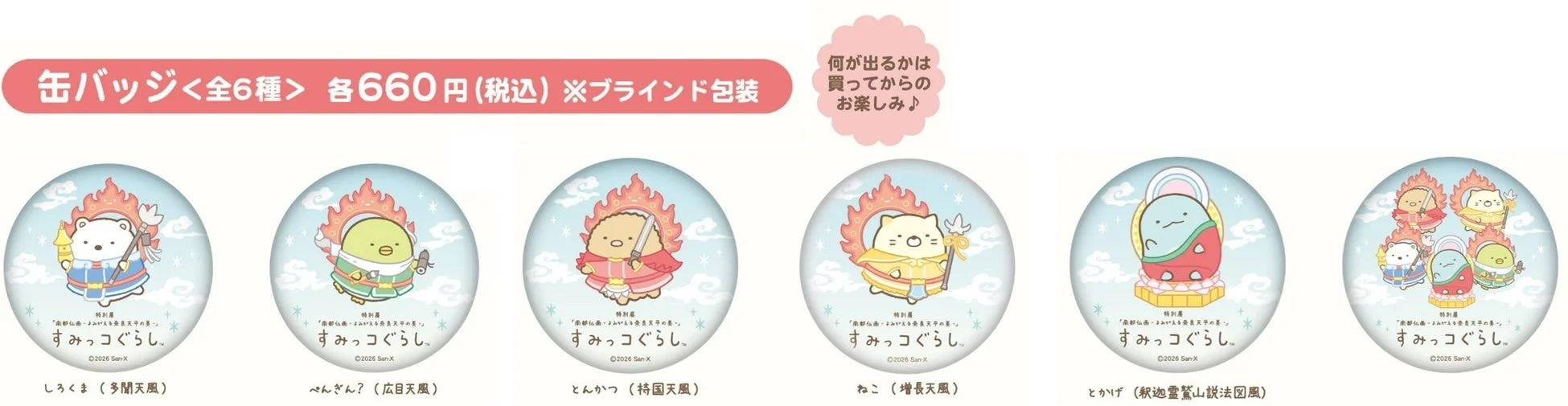 缶バッジ