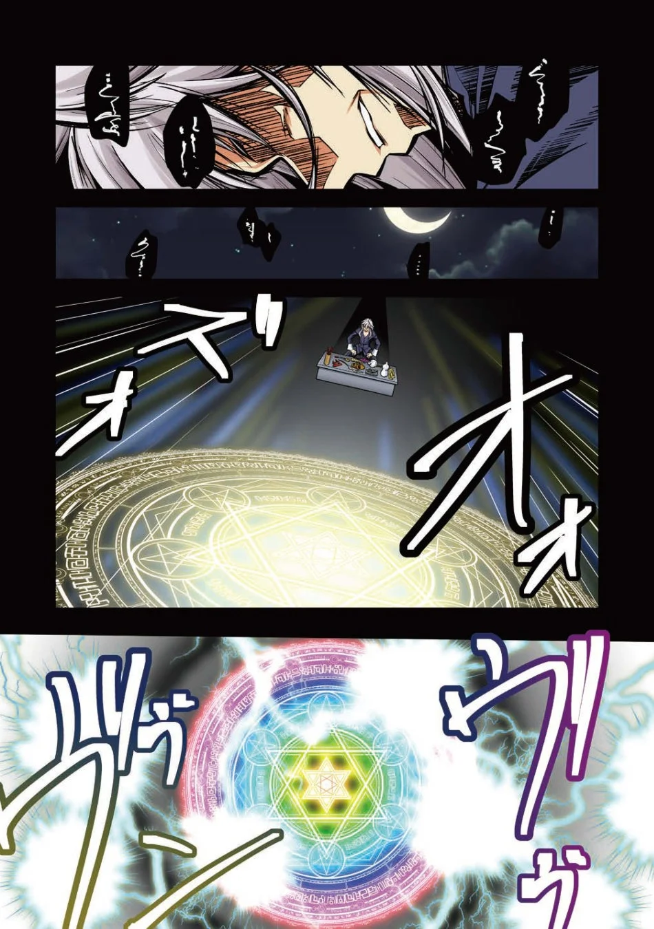 魔法陣を使った儀式