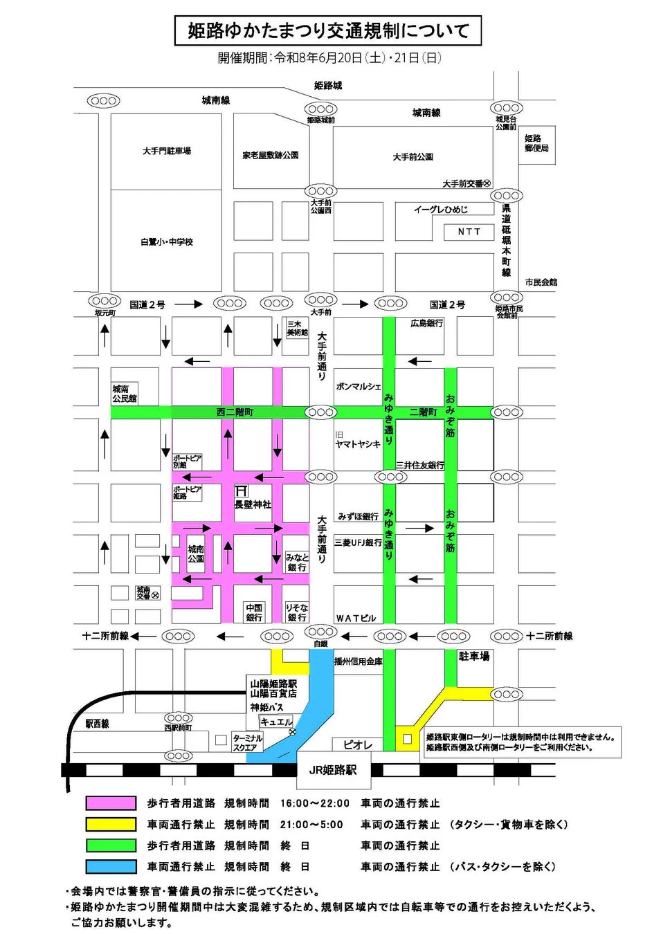 交通規制図