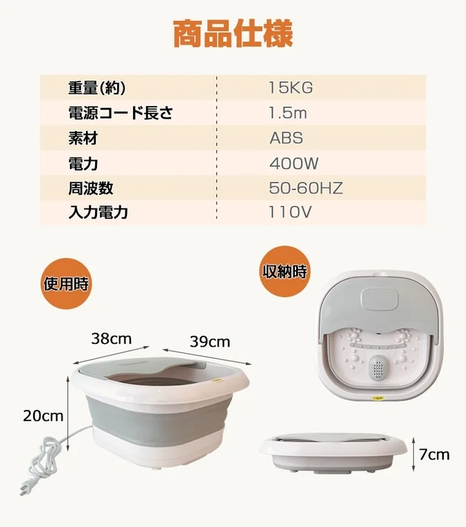 フットバスの製品仕様
